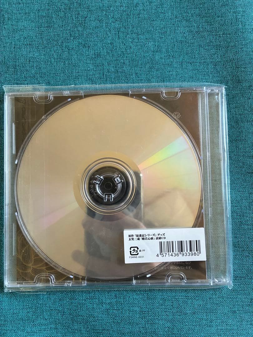 最遊記リロードブラスト　般若心経　読経CD 第三十一代唐亜　玄奘三蔵法師