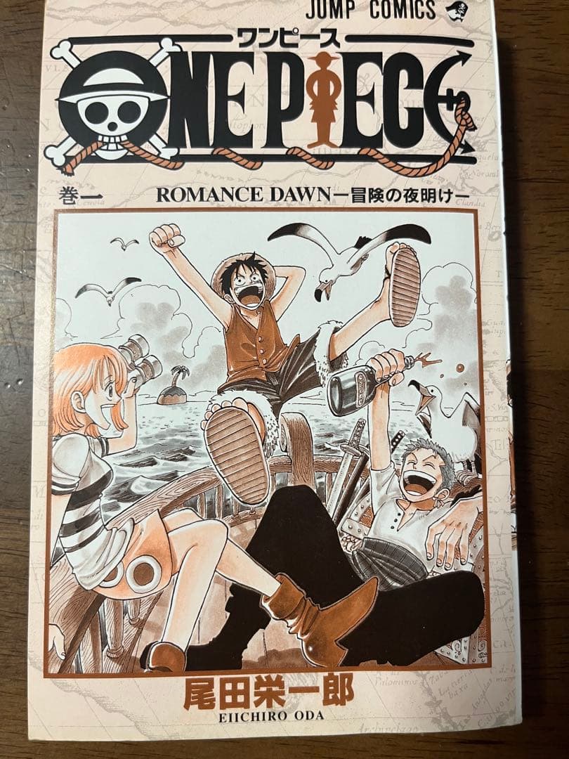 希少！ONE PIECE 1巻 初版 1997年 第１刷発行/S02