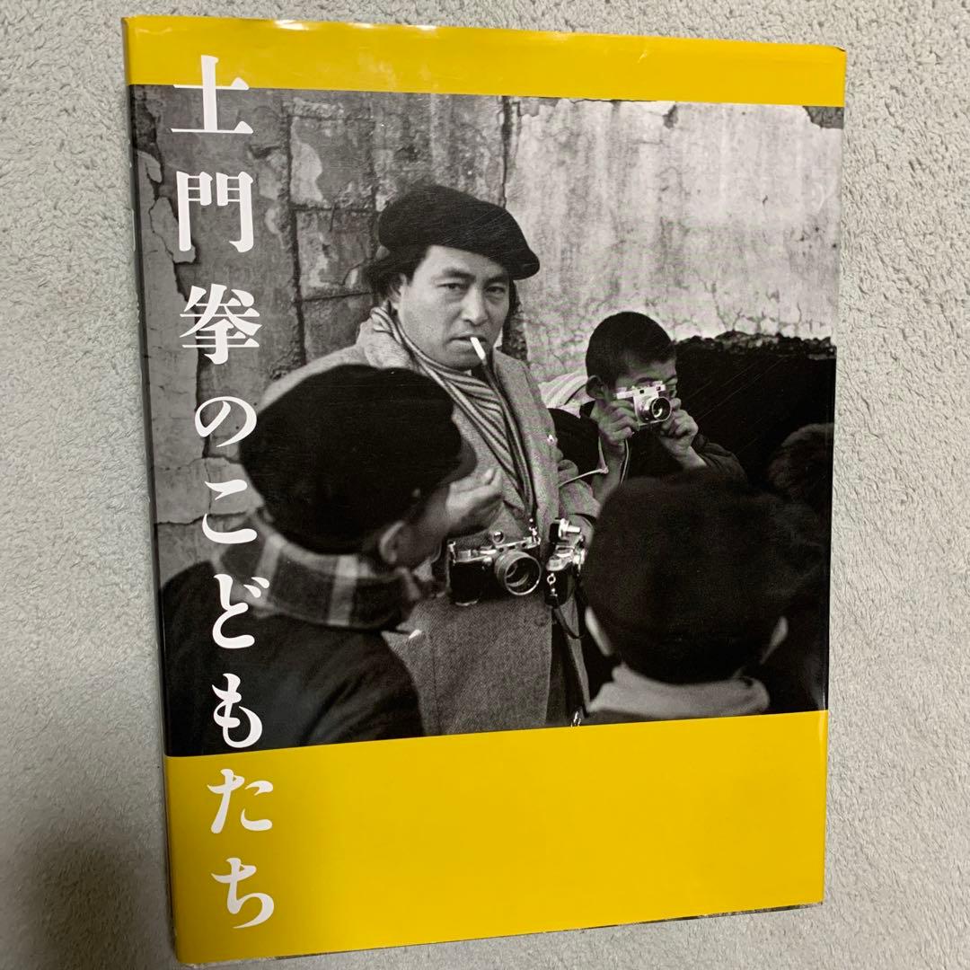 土門拳の東寺　土門拳のこどもたち　土門拳の室生寺　3冊セット