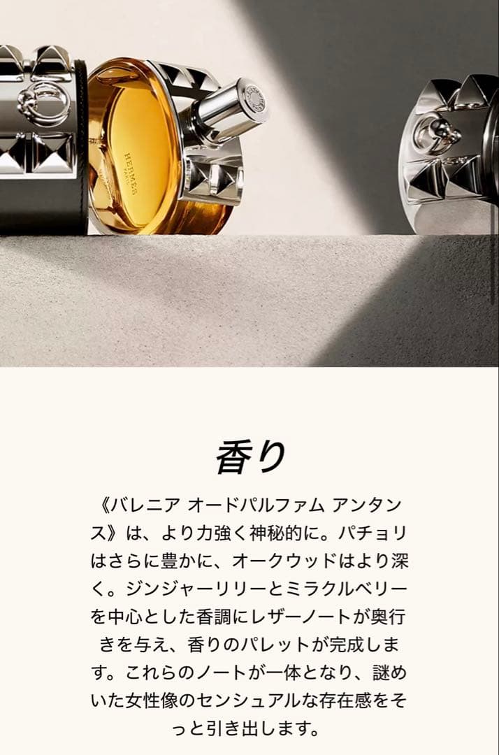 【お値下げ】HERMES オー ド パルファム 《バレニア》 30ml