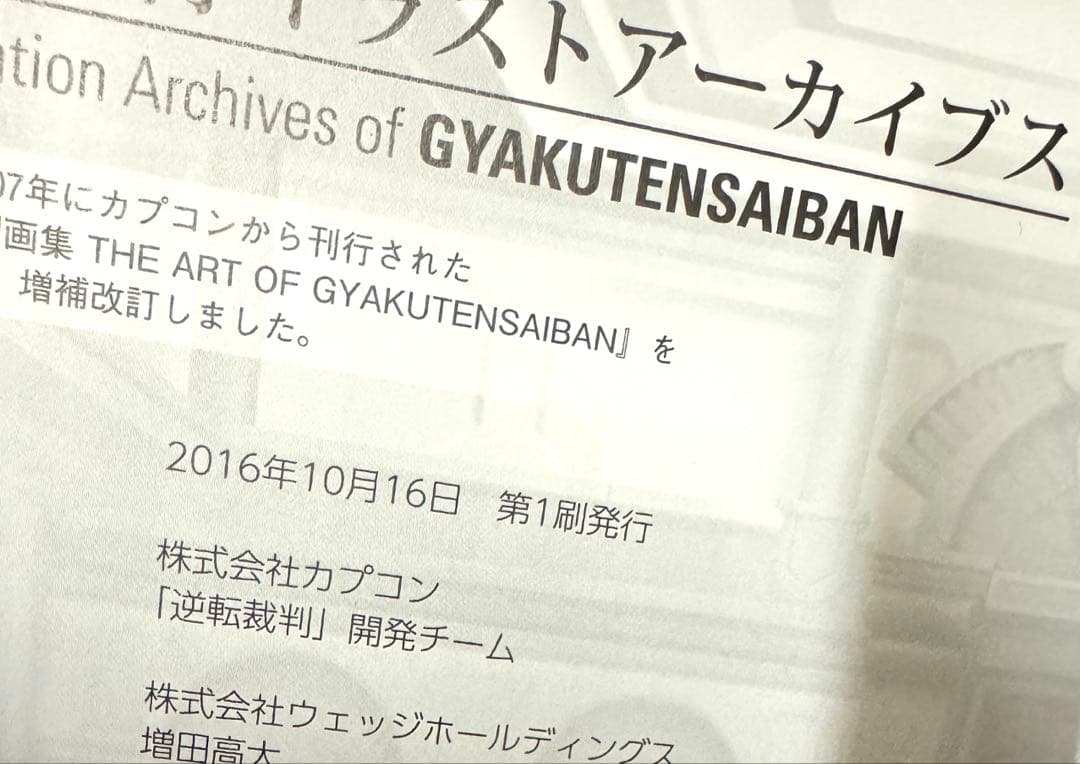 逆転裁判イラストアーカイブス　初版