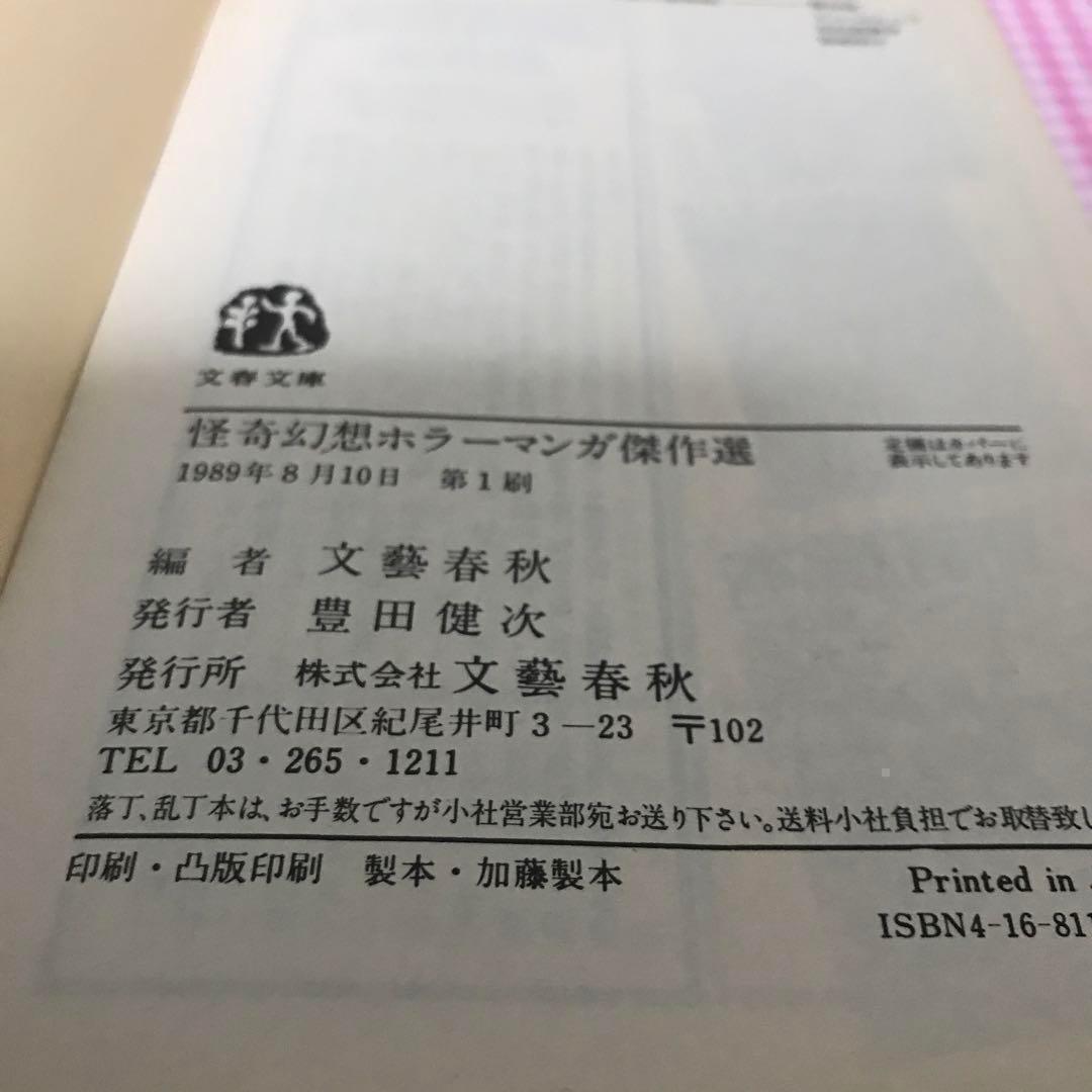 初版　 毒虫小僧　日野日出志　手塚治虫　諸星大二郎　他　怪奇漫画　7冊　レア商品