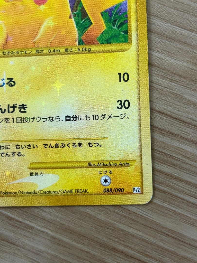 ポケモンカードゲーム ピカチュウ 1st Edition 1枚