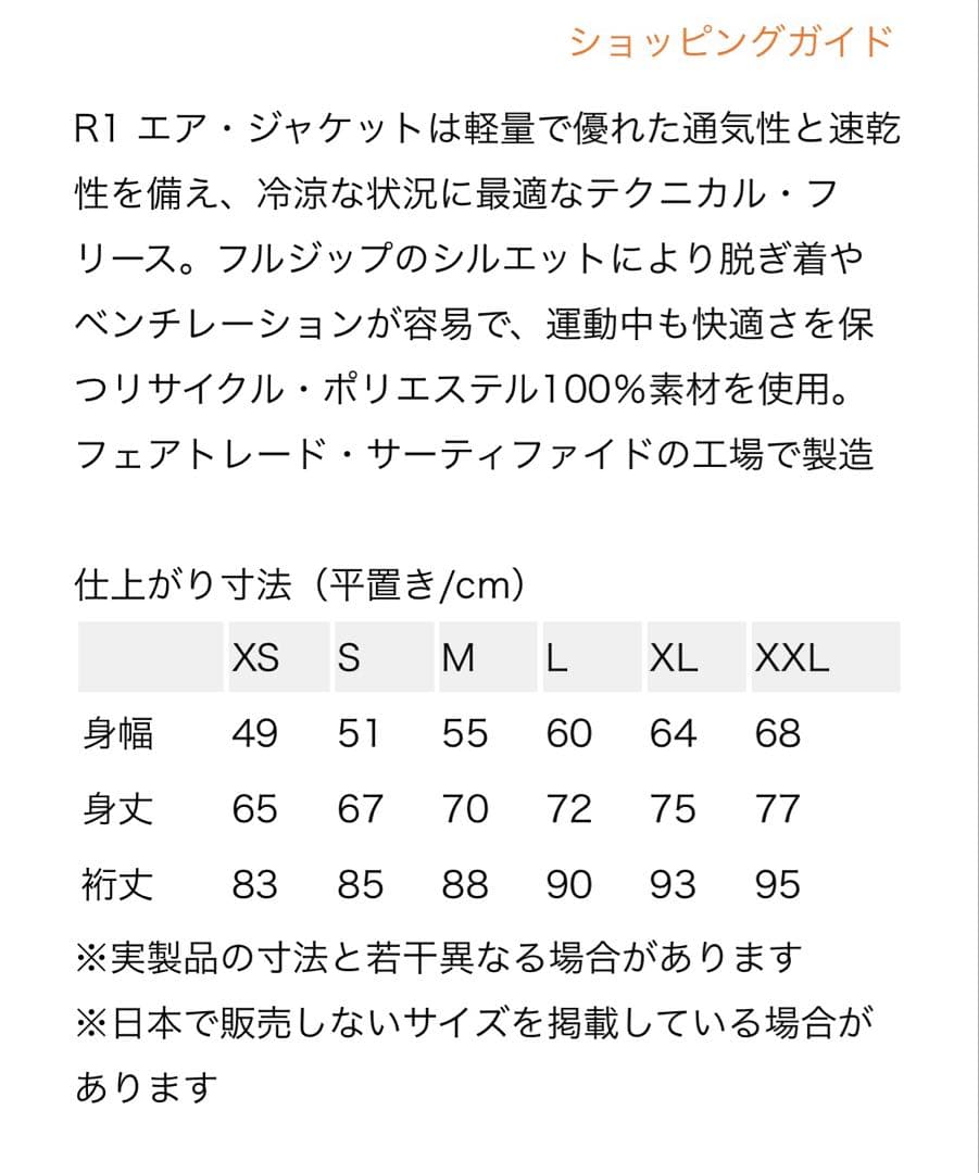 パタゴニア　r1エア　ジャケット