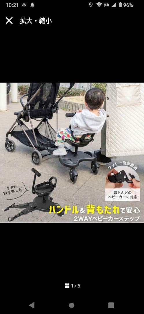 値下 ベビーカーステップ 椅子あり ステップボード