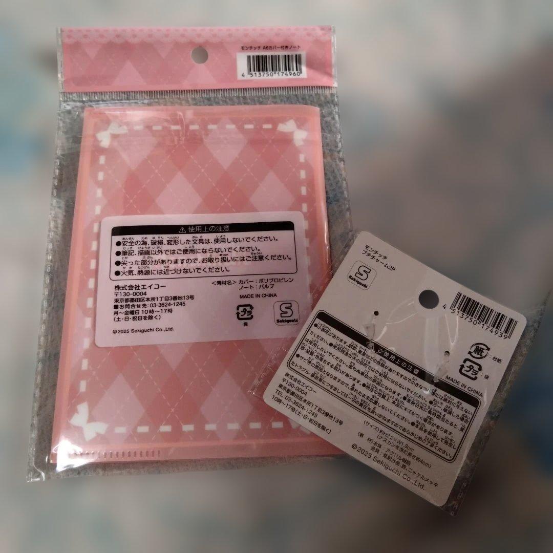 【モンチッチ 】プレミアム スタンダード Mサイズ 2体セット　ブラウン