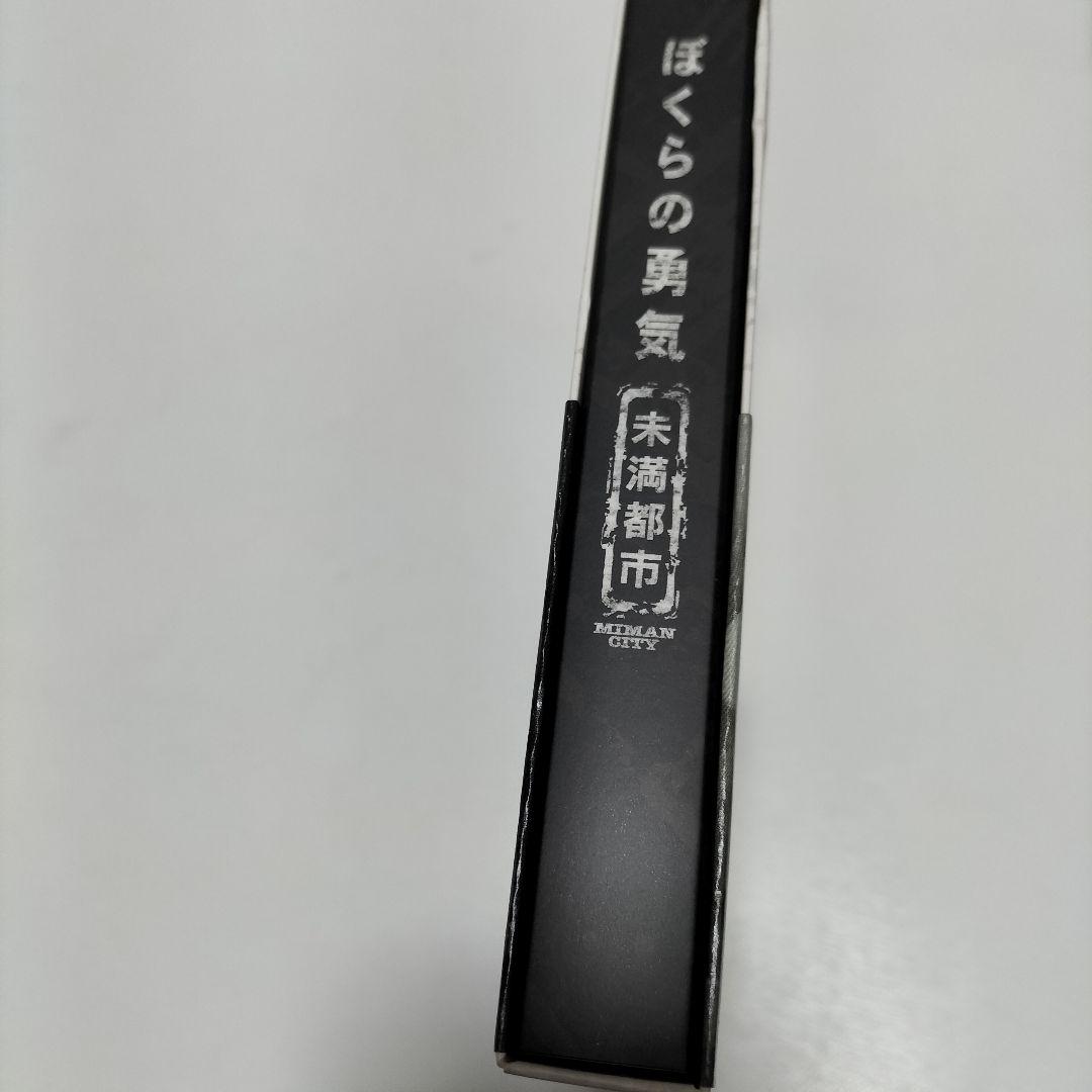 ぼくらの勇気 未満都市 DVD-BOX〈4枚組〉 中古