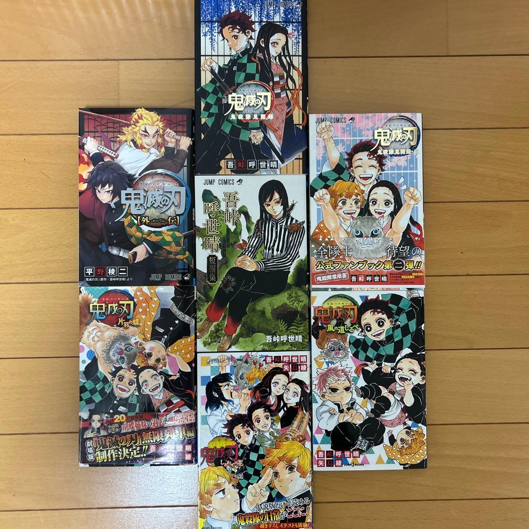 鬼滅の刃 全23巻セット　0巻込み ＋外伝、見聞録、小説3冊、作者短編集