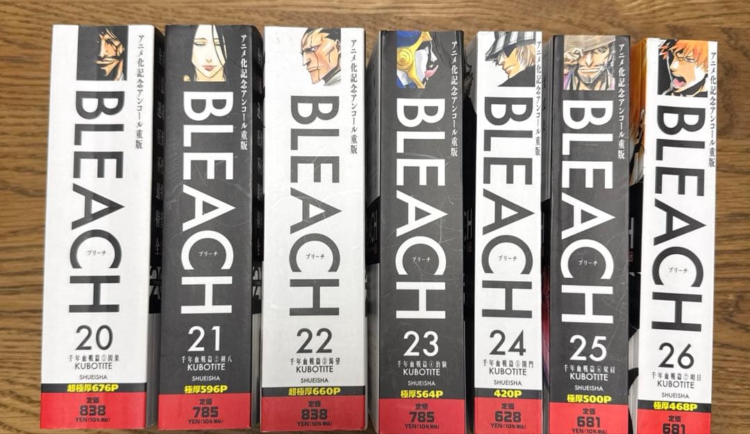 ブリーチ ジャンプリミックス 20〜26(最終巻)まで セット