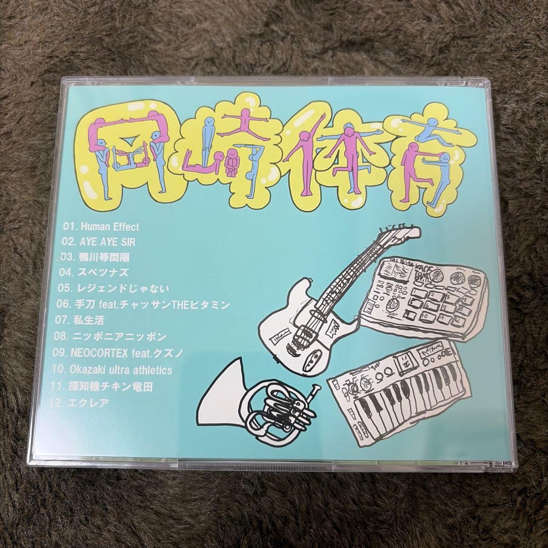 岡崎体育「FICTIONAL ZODIAC」