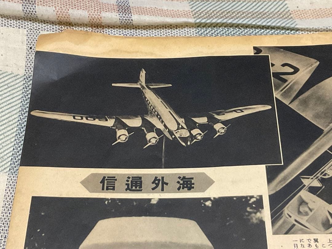 昭和13年 寫眞週報・内閣情報部編輯。7月廿六日・第七十五號　十セン。古書。