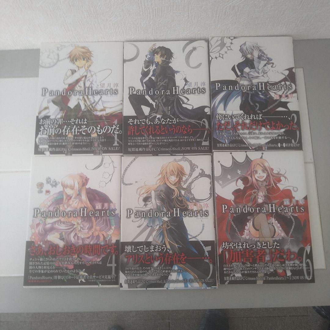 PandoraHearts（パンドラハーツ ）初版全巻 セット