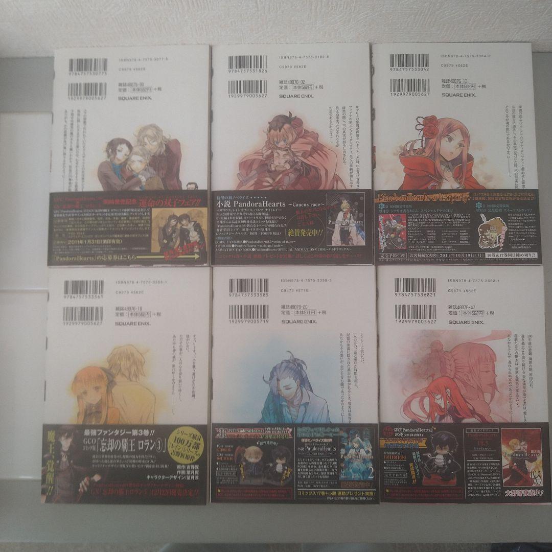PandoraHearts（パンドラハーツ ）初版全巻 セット