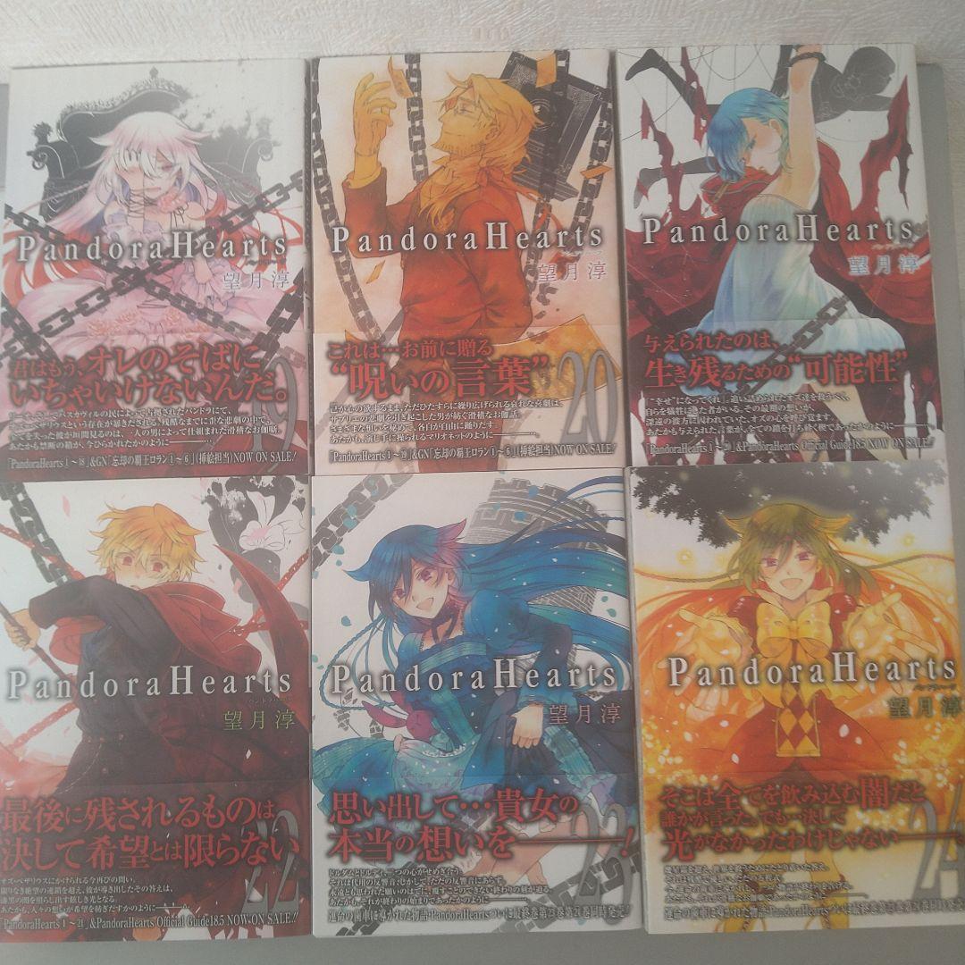 PandoraHearts（パンドラハーツ ）初版全巻 セット