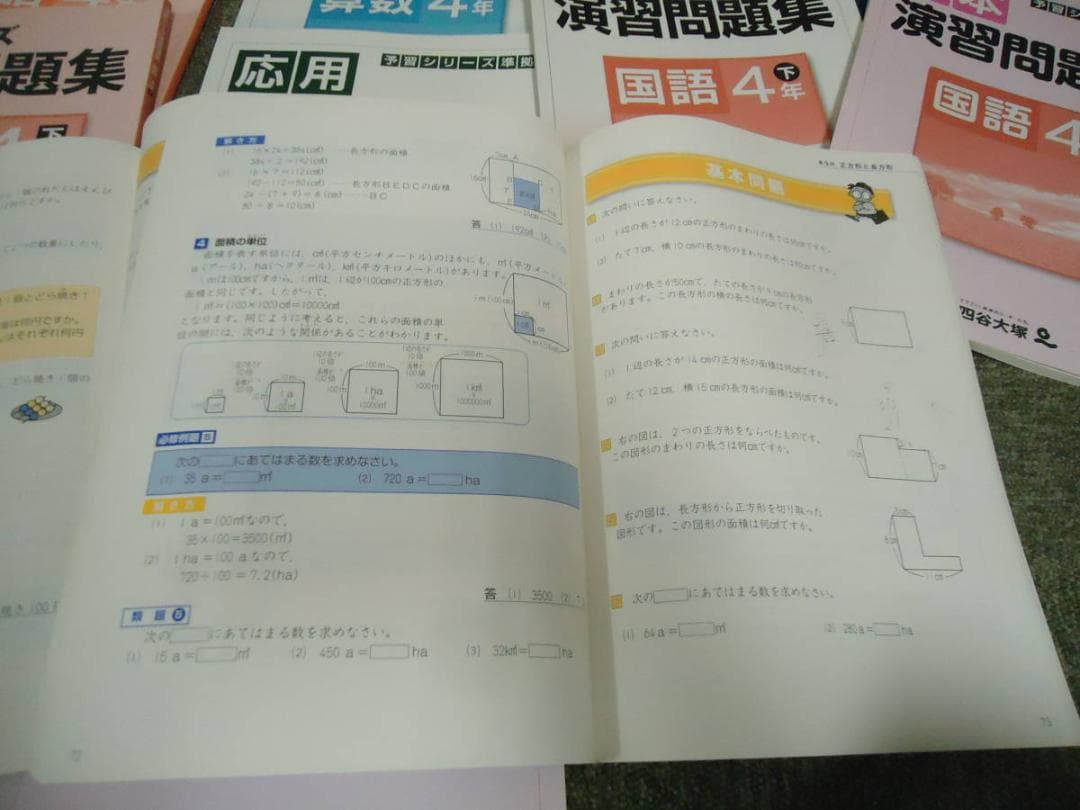 四谷大塚 　 4年　予習シリーズ/ 演習問題集（基本/応用他）2016年度使用