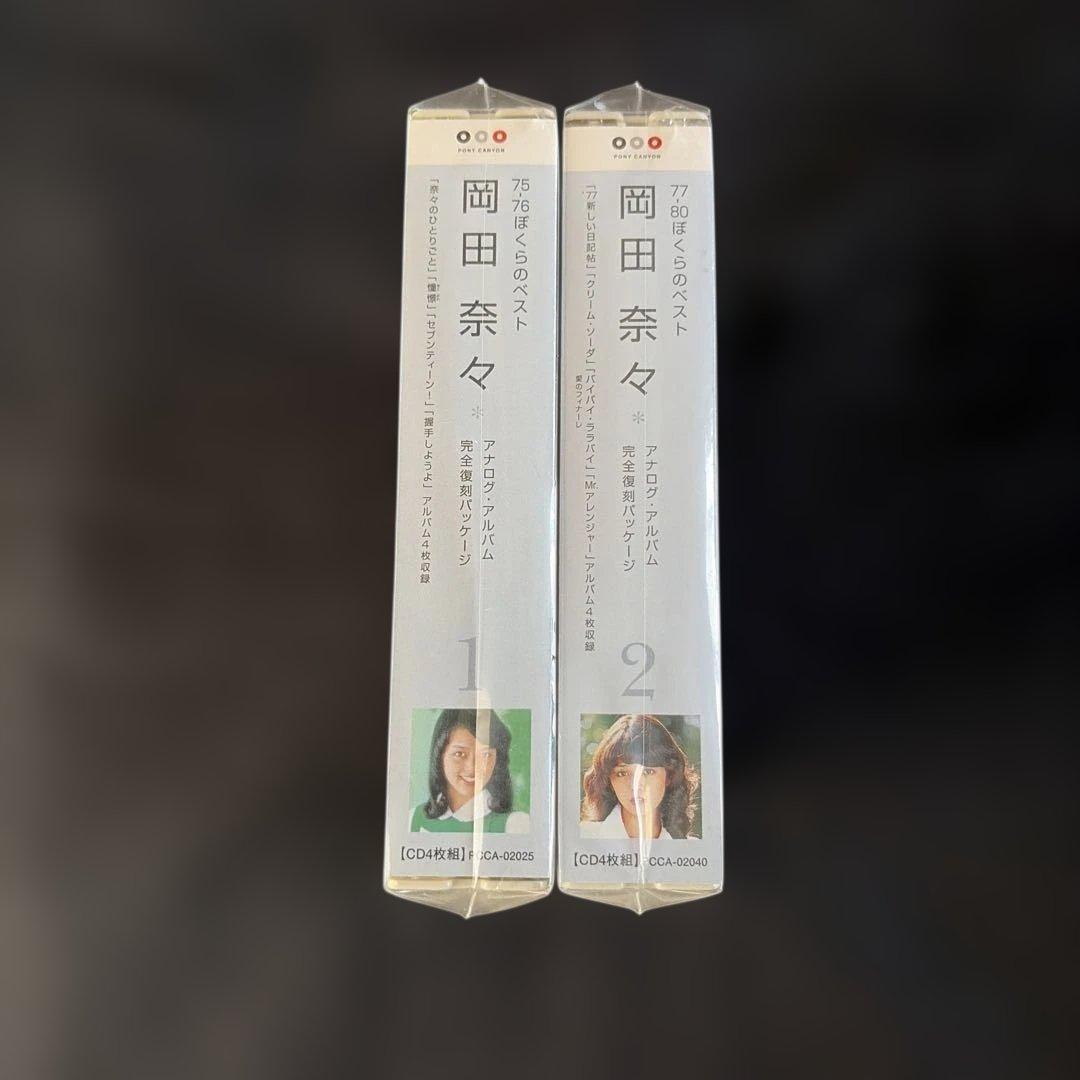 ぼくらのベスト 岡田奈々 アナログ・アルバム 完全復刻パッケージ2枚セット