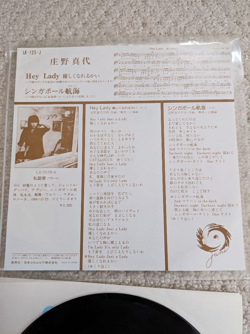 庄野真代 Hey Lady 優しくなれるかい