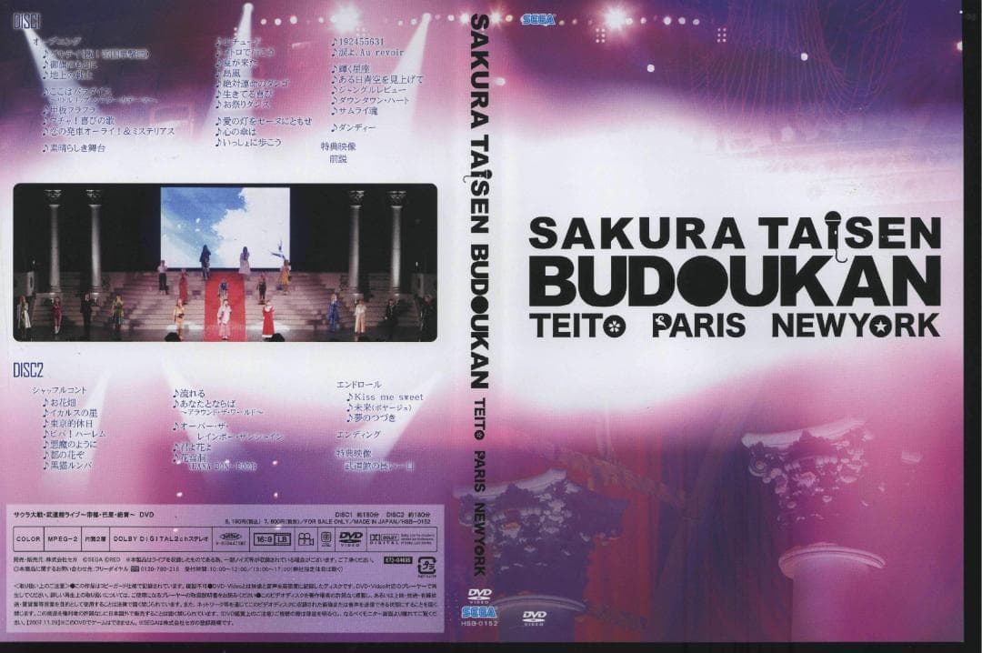 【送料無料】ＧS－24　サクラ大戦・武道館ライブ ～帝都・巴里・紐育～【DVD】