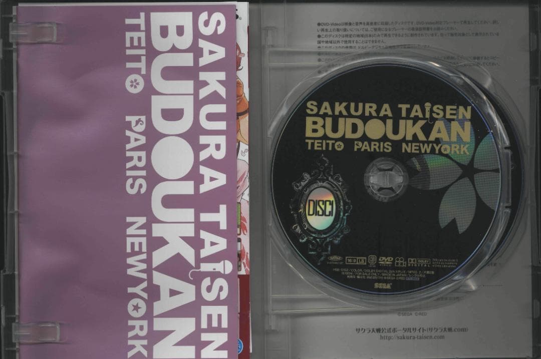 【送料無料】ＧS－24　サクラ大戦・武道館ライブ ～帝都・巴里・紐育～【DVD】