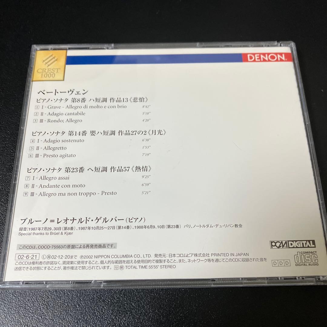【湯けむり】ゲルバー／ベートーヴェン：3大ピアノ・ソナタ集