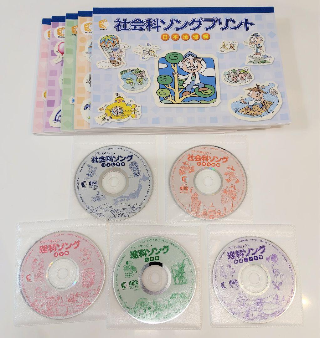 しちだ 七田式 社会科・理科ソングCDとソングプリントセット