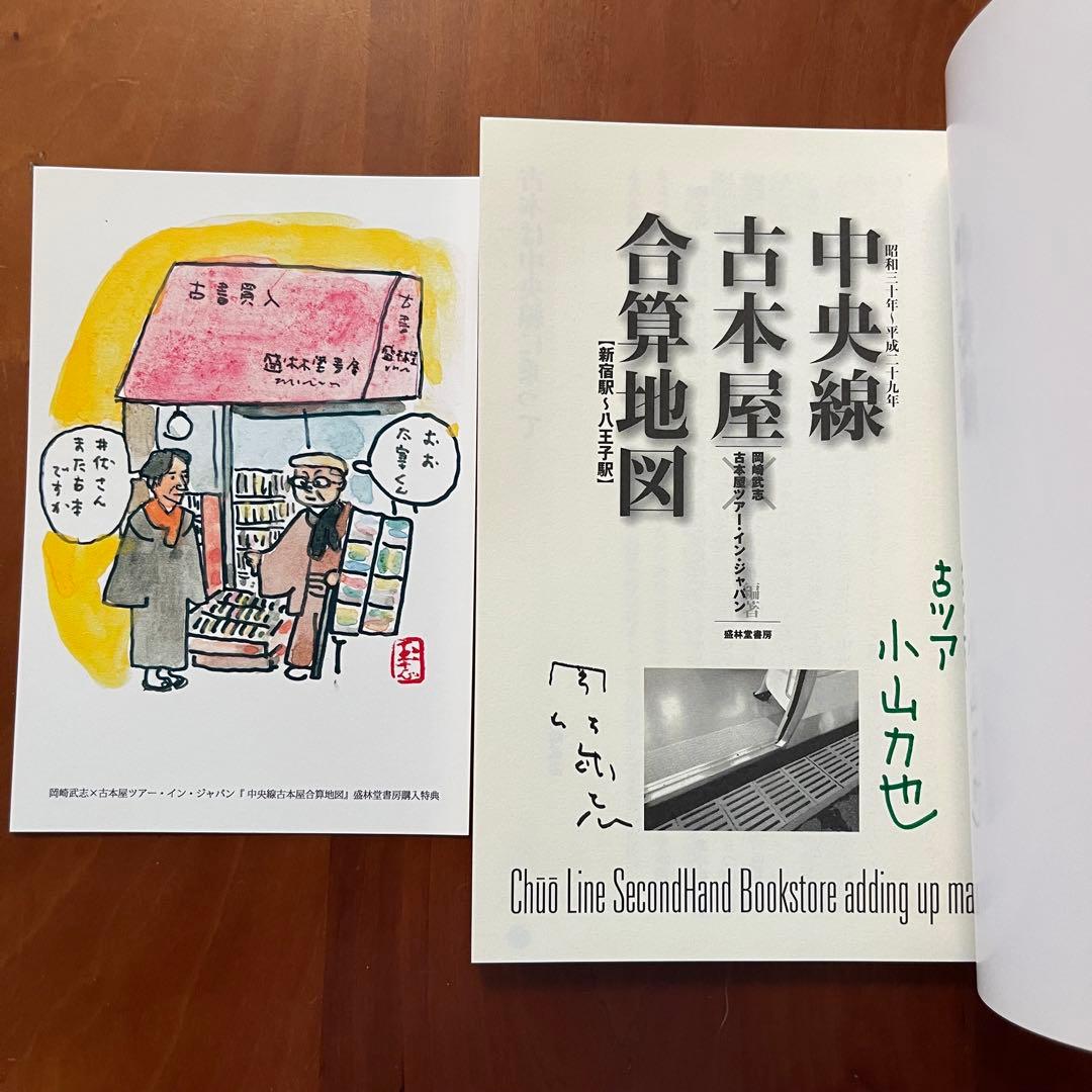 野呂邦暢古本屋写真集 /中央線古本屋合算地図 /岡崎武志×古ツア　古本屋写真集