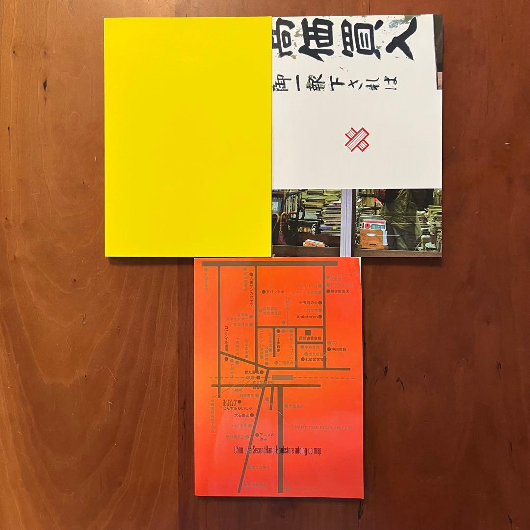 野呂邦暢古本屋写真集 /中央線古本屋合算地図 /岡崎武志×古ツア　古本屋写真集