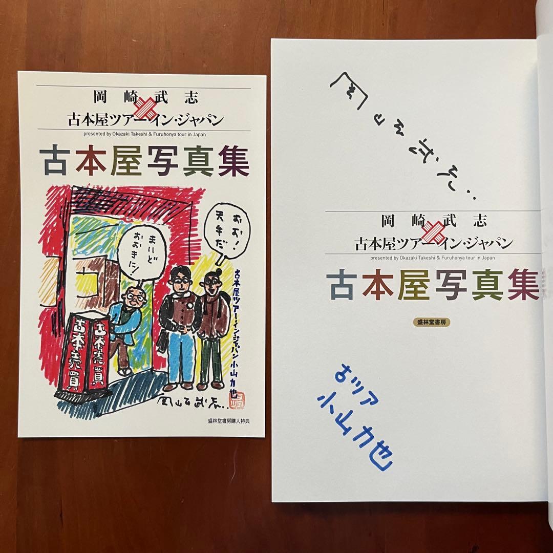 野呂邦暢古本屋写真集 /中央線古本屋合算地図 /岡崎武志×古ツア　古本屋写真集