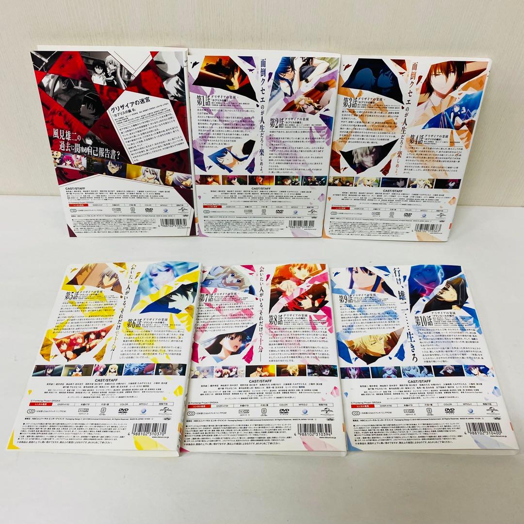 グリザイアの果実/グリザイアの楽園/グリザイアの迷宮　全12巻　DVD全巻セット
