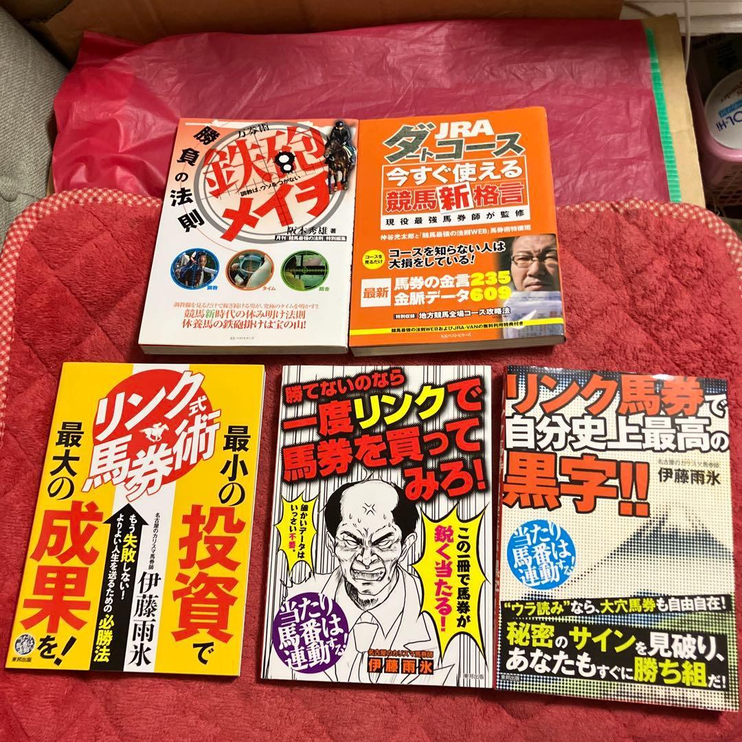 競馬関連、攻略　書籍　1冊300円✖️21冊　セット
