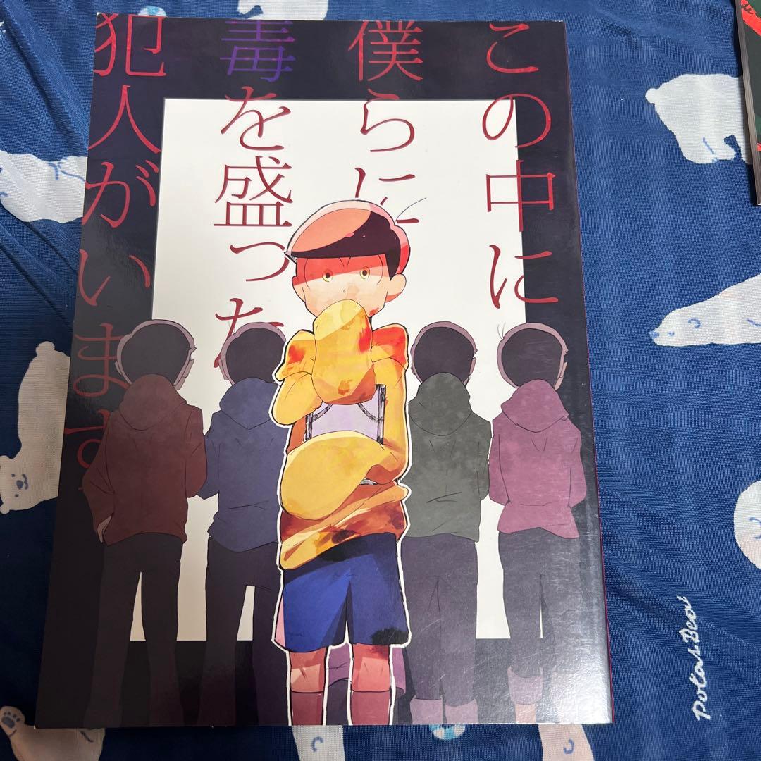 おそ松さん　同人誌　各999円　バラ売り可