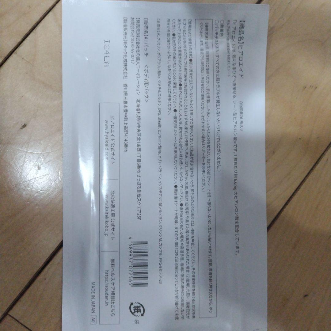 HYALO AID（ひざ用シート）