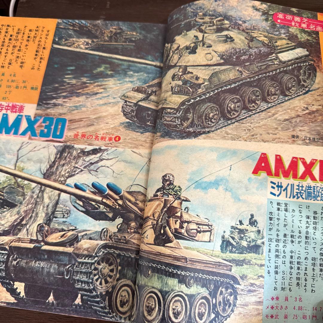 週刊少年キング 1969年　16号