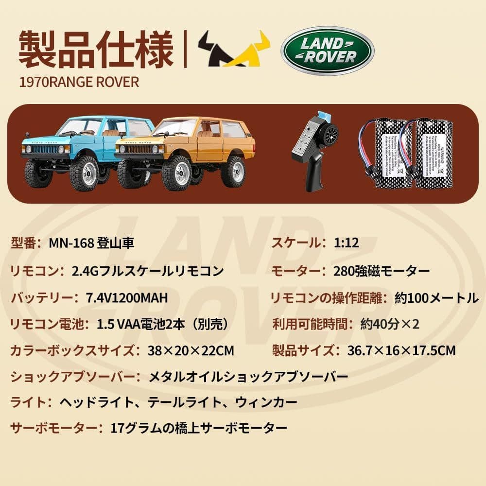 レンジローバー 1970 1/12 ラジコン オフロード 充電式 MN168