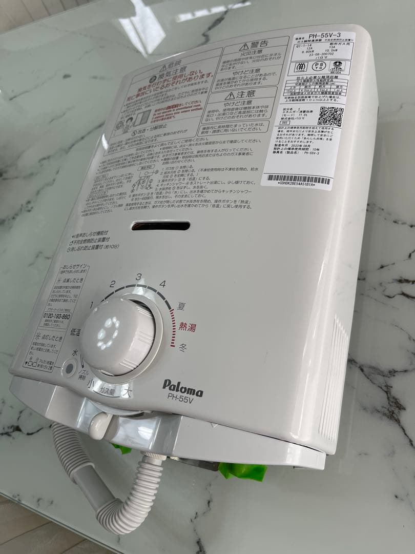 Paloma PH-55V -3 温水器
