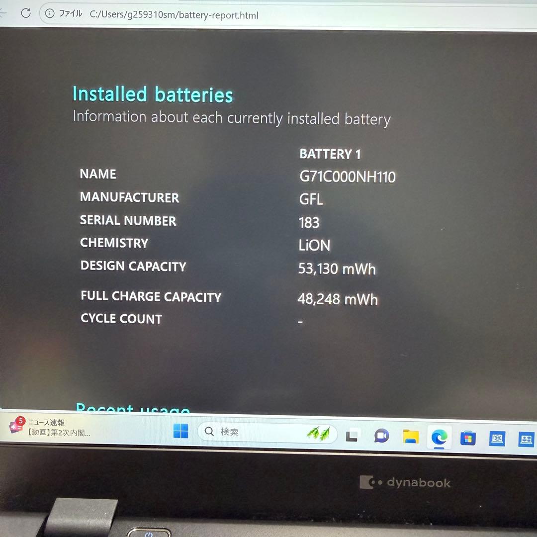 美品 dynabook G83/KW 2023年製 第12世代 バッテリー消耗少