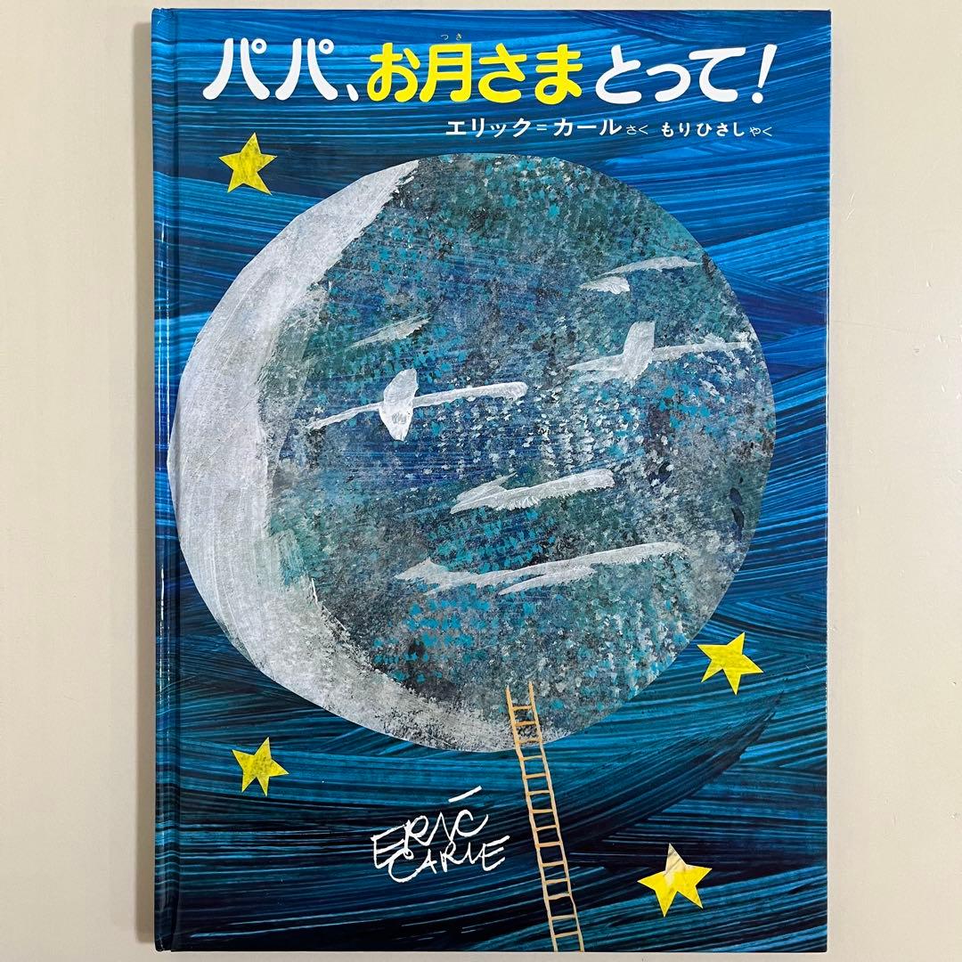 エリック・カール　人気絵本13冊セット