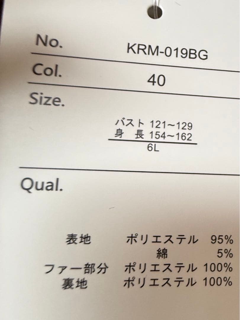 新品　ノエル・ド・メモワール ゴブランファーコート6L　クラロリくる実　ブラック