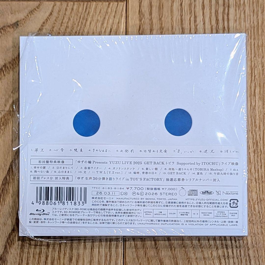 ゆず心音 初回生産限定盤 シリアルナンバー未使用