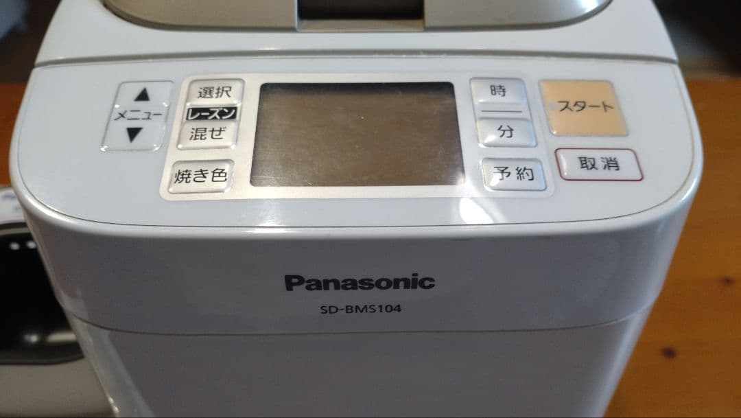 Panasonic SD-BMS104 ホームベーカリー中古
