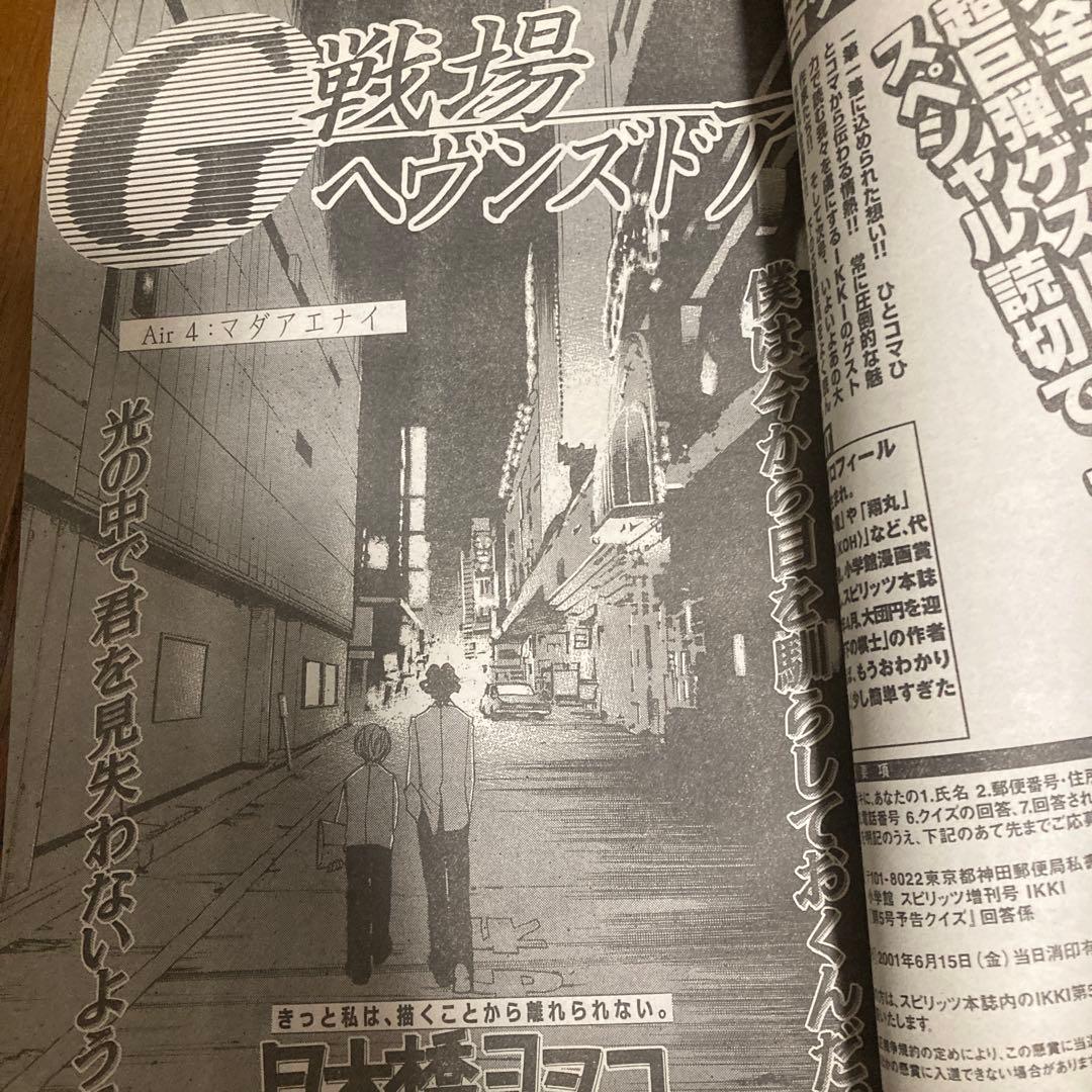 IKKIイッキ2001年6月号　創刊第4号　ドロヘドロ巻頭カラー