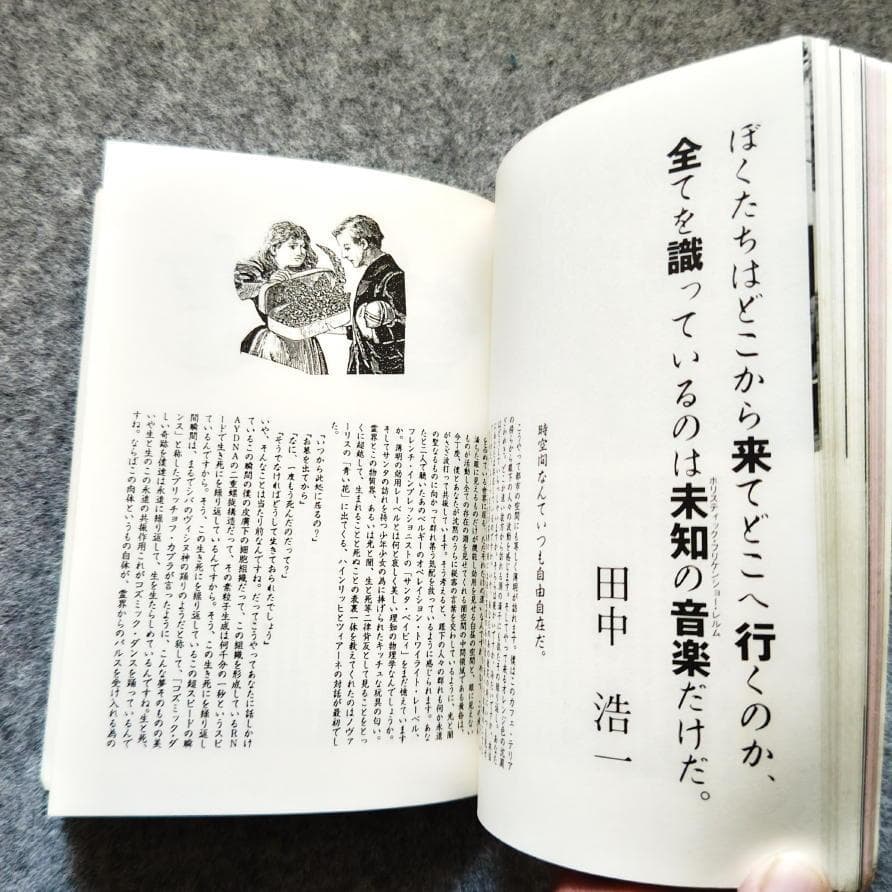 ◆古本◆REV 季刊レヴ・創刊号◆神秘と科学・新表現主義音楽◆表紙：羽良多平吉