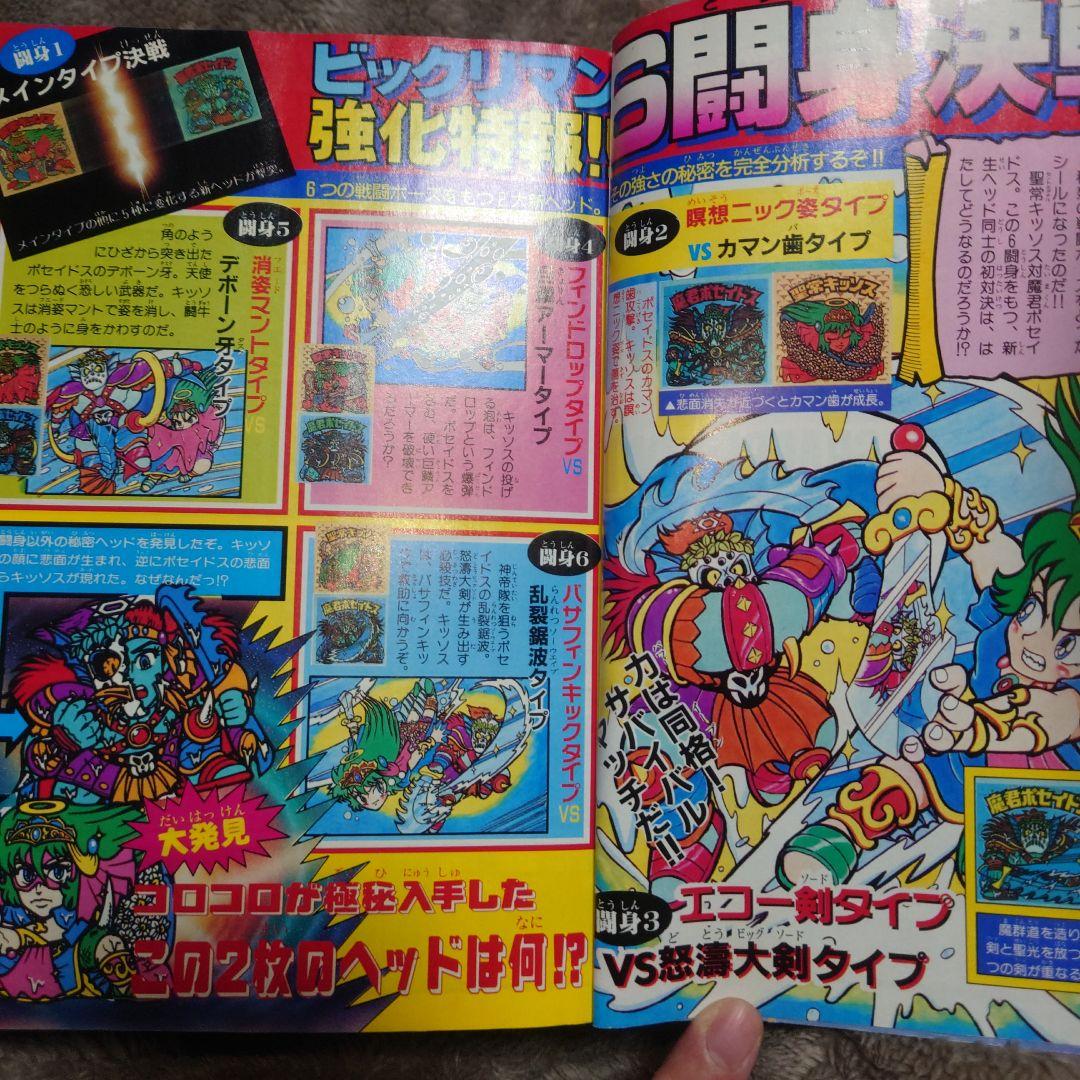 コロコロコミック　1988年　6月　12月号　ビックリマン　ドラえもん　当時品