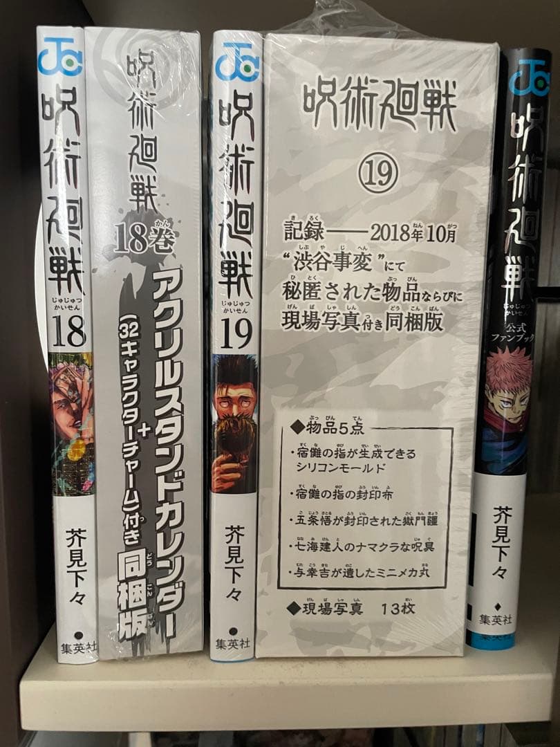 呪術廻戦0巻~19巻 小説2冊 ファンブック