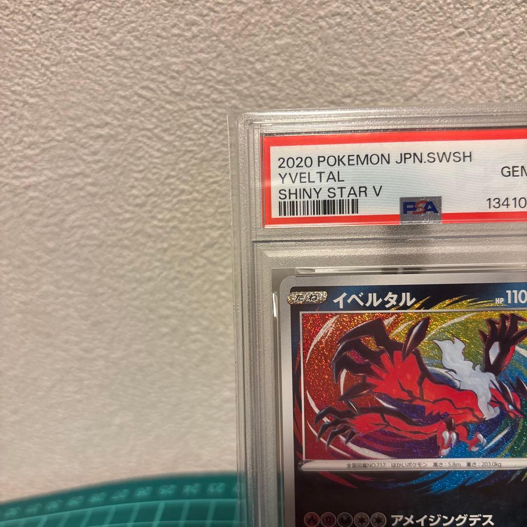 【PSA10】イベルタル アメイジングレア 117/190シャイニースターV