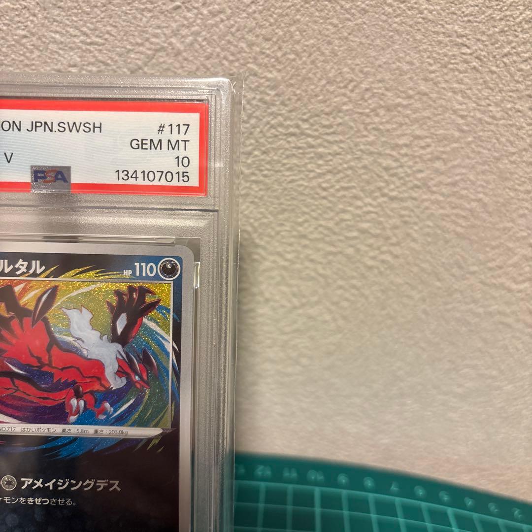 【PSA10】イベルタル アメイジングレア 117/190シャイニースターV