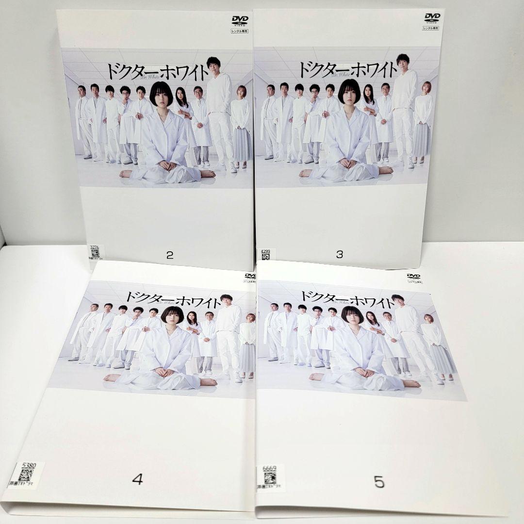 新品ケース収納　ドクターホワイト DVD　全巻セット　レンタル使用済み