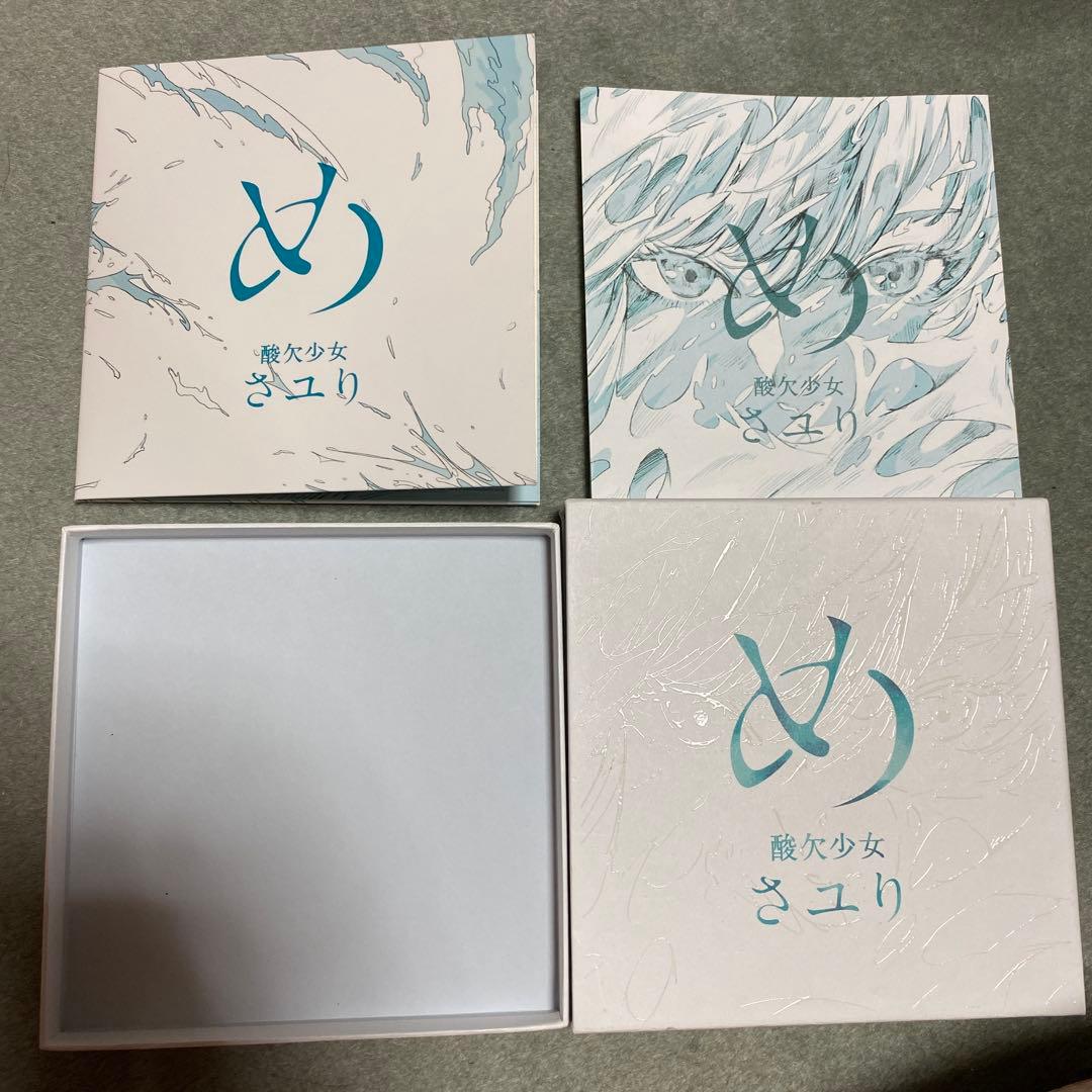 め　さユり　CD さユり色紙