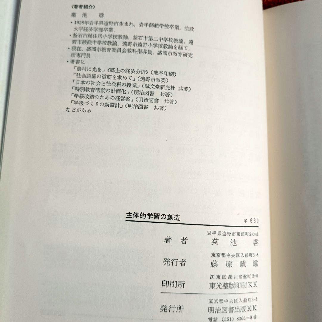 東井義雄 序 主体的学習の創造