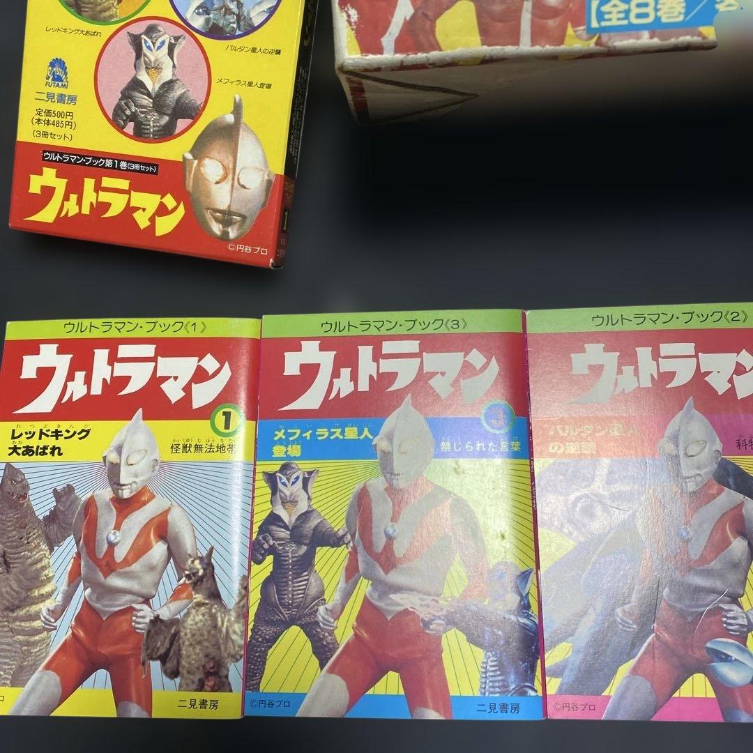 ウルトラマン ブック 全8巻セット全２４冊